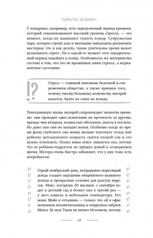 Мама в ресурсе. Как справиться с негативными эмоциями и наслаждаться материнством фото книги 15