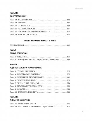Игры, в которые играют люди. Люди, которые играют в игры фото книги 7