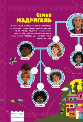 Энканто. Волшебная семья. Раскраски, игры, наклейки фото книги 3