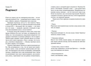 Диалоги — огонь! 15 сценарных и драматургических приемов фото книги 4