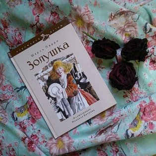 Золушка фото книги 2