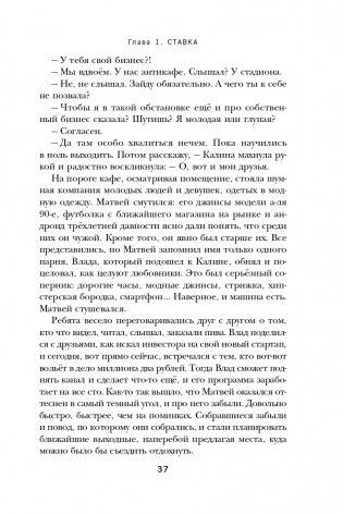 Осторожно, двери открываются. Роман-тренинг о том, как мастерство продавца меняет жизнь фото книги 38