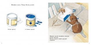 Кастор и краски фото книги 3