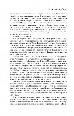 Вот идет цивилизация фото книги 7