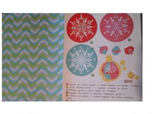 Елочные игрушки. Новые поделки. Книжка-вырезалка фото книги 4