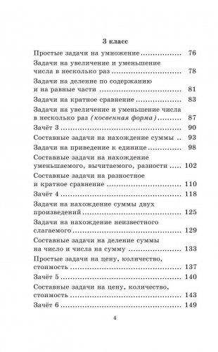 2500 задач по математике. 1-4 классы фото книги 5