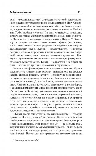 Восстание масс фото книги 11