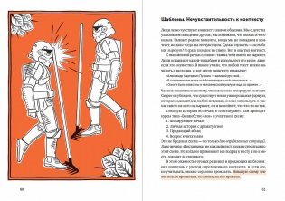 Ясно, понятно. Как доносить мысли и убеждать людей с помощью слов фото книги 4