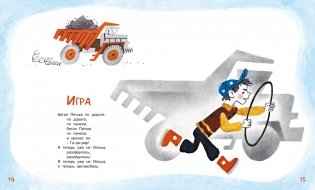 Игра. Стихи фото книги 5