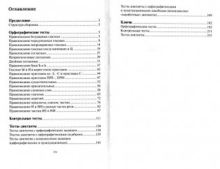 Тесты по грамматике русского языка. В 2-х частях. Часть 1 фото книги 10