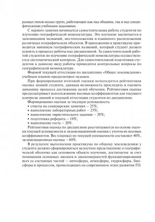 Общее землеведение. Практикум фото книги 11