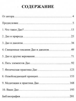 Дао. Традиции. Основы. Путь фото книги 2