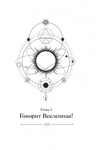Высокие вибрации. Книга о работе над собой для положительных изменений в жизни фото книги 15