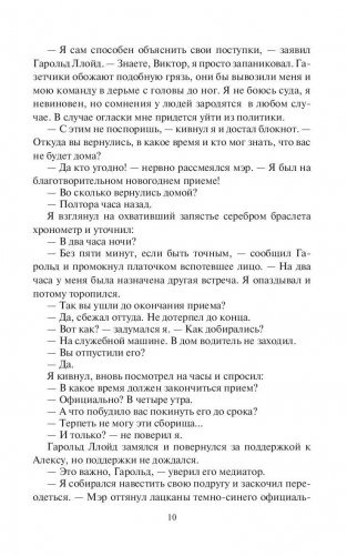 Без гнева и пристрастия фото книги 11