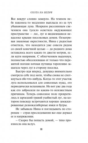Охота на вепря фото книги 12