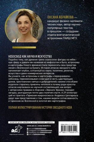 Атласы звездного неба фото книги 2