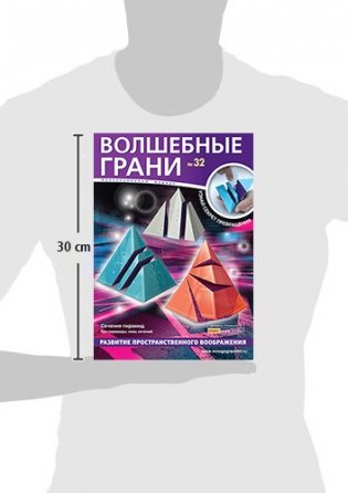 Волшебные грани № 32. Сечения пирамид фото книги 4