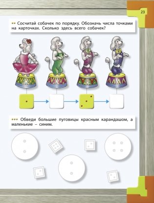 Моя математика. Пособие для детей 4-5 лет фото книги 4