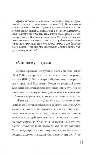 Дракула фото книги 12