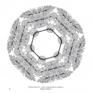 Флоросфера. Умиротворение фото книги 6