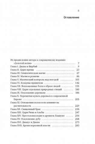 Золотая ветвь: Магия и религия от древних мифов до празднования смерти фото книги 2
