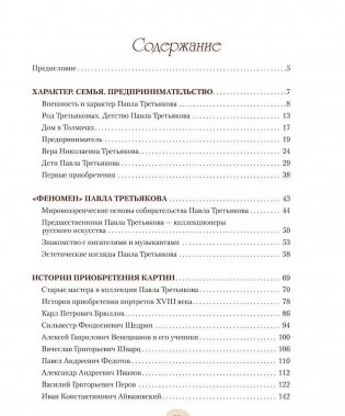 Павел Третьяков и его знаменитая коллекция (шелкография) фото книги 2