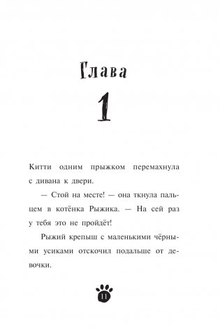 Китти и пушистый вор фото книги 7