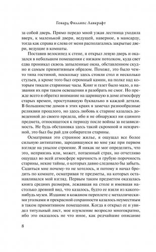 Затаившийся страх фото книги 8