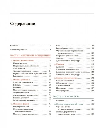 Анатомия йоги простыми словами. Иллюстрированное пособие по упражнениям и асанам фото книги 2