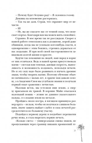 Сон и Пепел. Оформление Люция фото книги 22