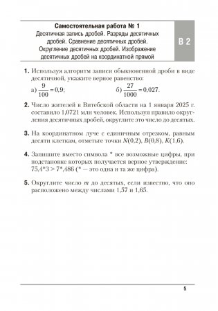 Математика. 6 класс. Самостоятельные и контрольные работы фото книги 4