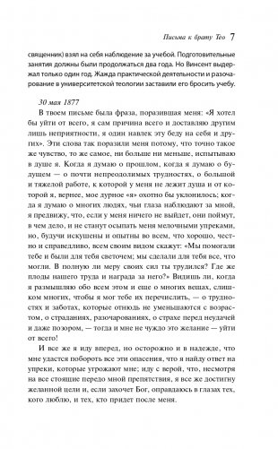 Письма к брату Тео фото книги 7
