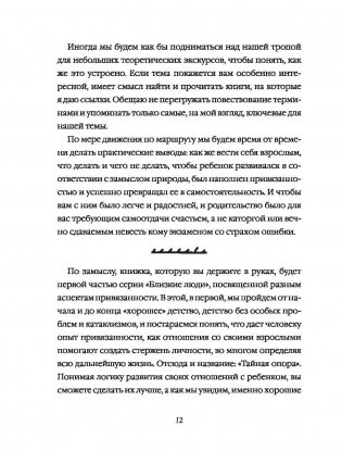 Большая книга про вас и вашего ребенка фото книги 12