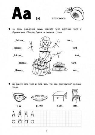 Веселые прописи итальянского языка фото книги 3