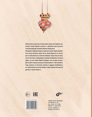 Ашик-Кериб. Турецкая сказка фото книги 5