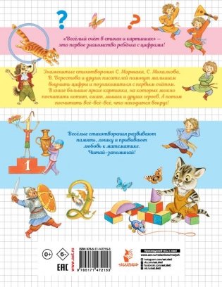 Весёлый счёт в стихах и картинках фото книги 9