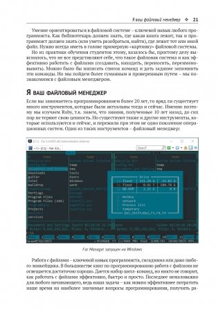 Ruby для романтиков фото книги 21