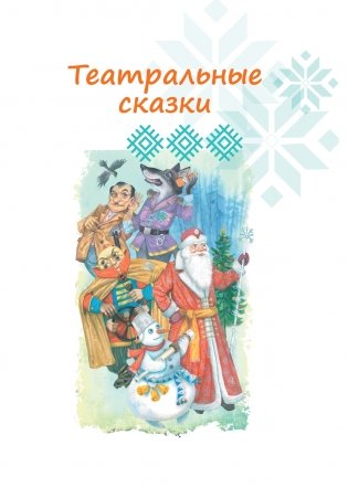 Зимняя сказка фото книги 2