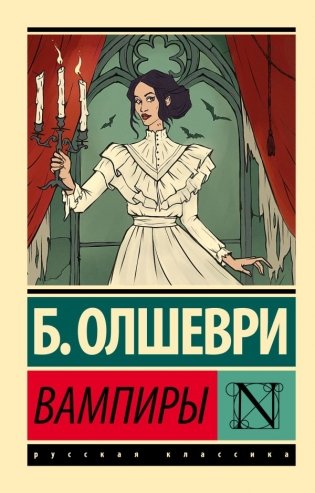 Вампиры фото книги