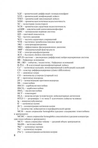 Частная патофизиология фото книги 7
