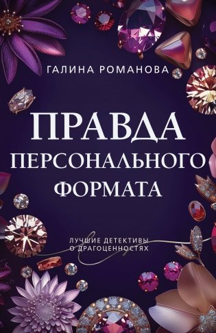 Правда персонального формата фото книги