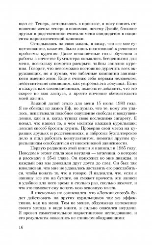 Легкий способ бросить курить фото книги 4