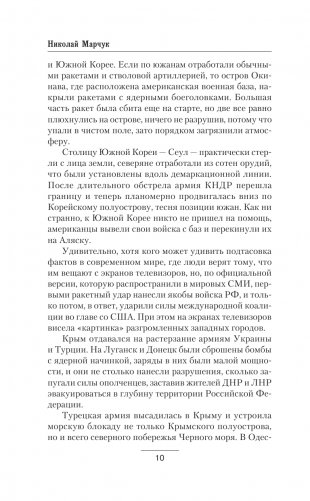 Zадача будет выполнена! Крымский котел фото книги 7