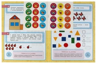 Цифры и счёт. 5-6 лет. Школа Жуковой. Годовой курс поощрительными наклейками фото книги 4