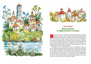 Детям. Любимые произведения фото книги 3