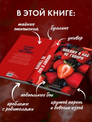 Никому о нас не говори фото книги 2