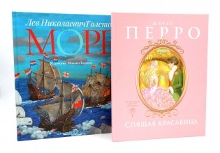 Спящая красавица: сказки; Море: артбук Бычкова М. (комплект из 2-х книг) фото книги