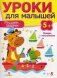 Уроки для малышей. Решение задачи. Книжка с наклейками фото книги маленькое 2
