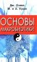 Основы макробиотики фото книги маленькое 2