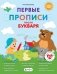 Первые прописи после букваря фото книги маленькое 2